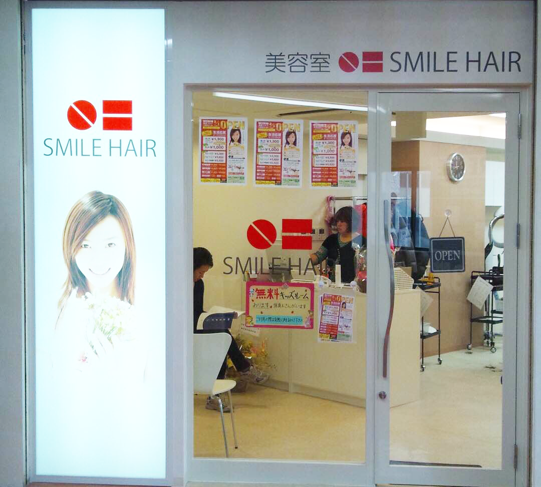 スマイルヘアー　上福岡店