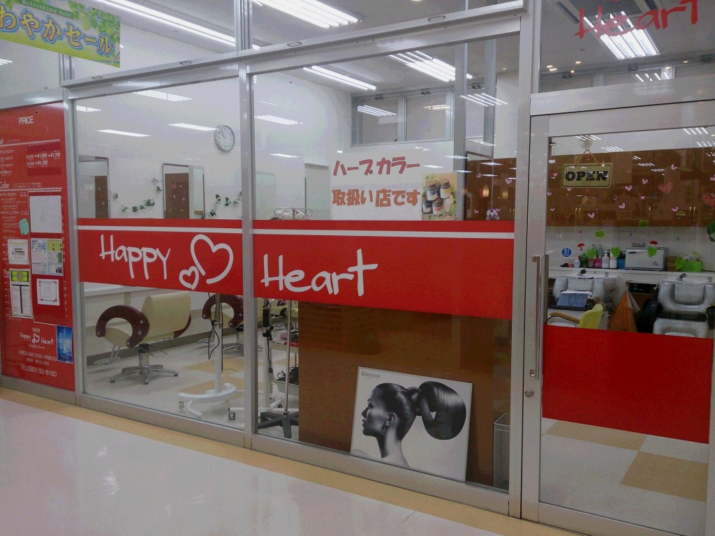 ハッピーハート入口