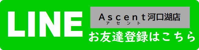 アセント友だち追加